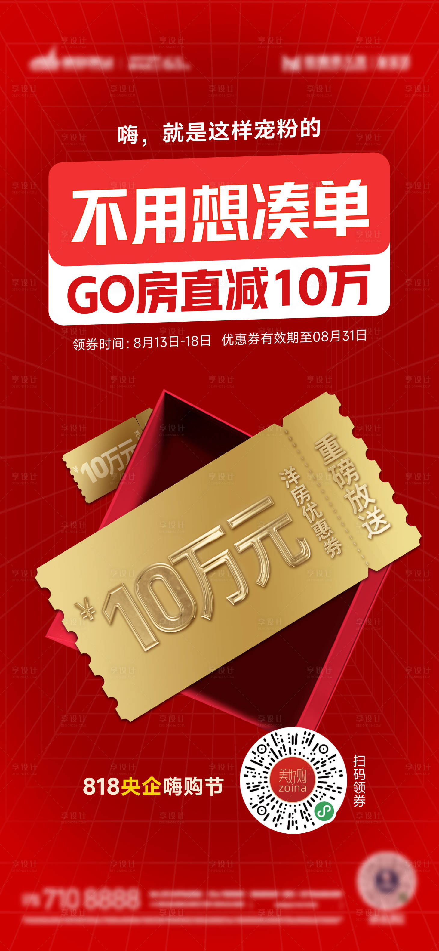 源文件下载【钜惠购房节海报】编号：90580018767689064