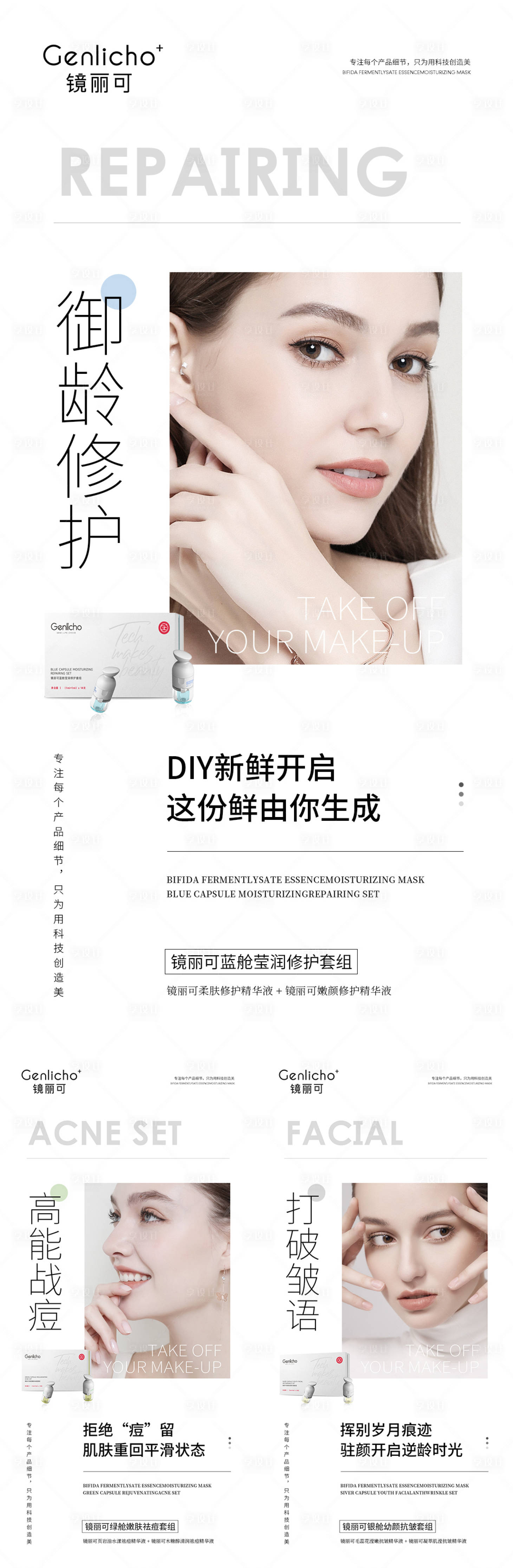 源文件下載【享設(shè)計】搜索編號：45300018684036004【精華護膚品海報】