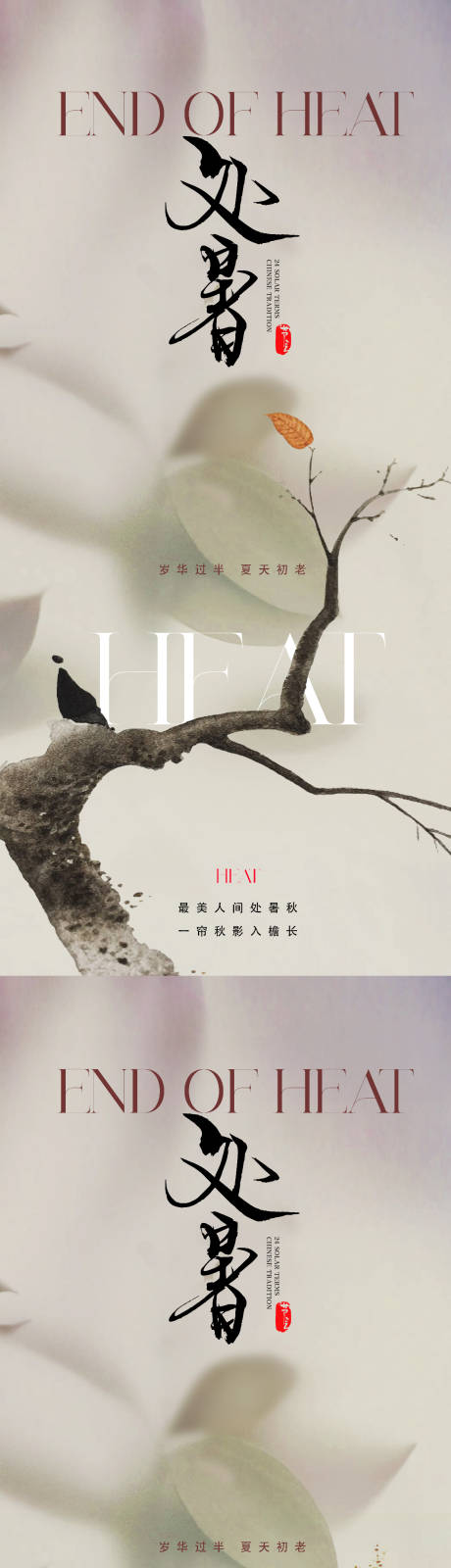源文件下载【处暑海报】编号：61840018577049810