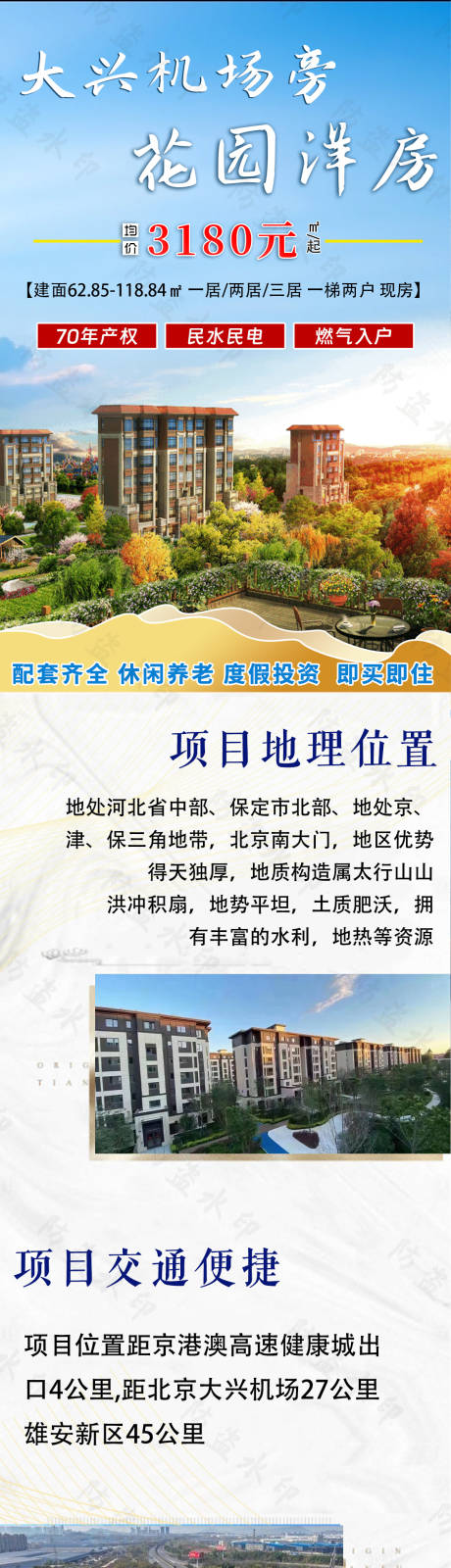 源文件下载【地产洋房价值点海报长图】编号：90870018809272266