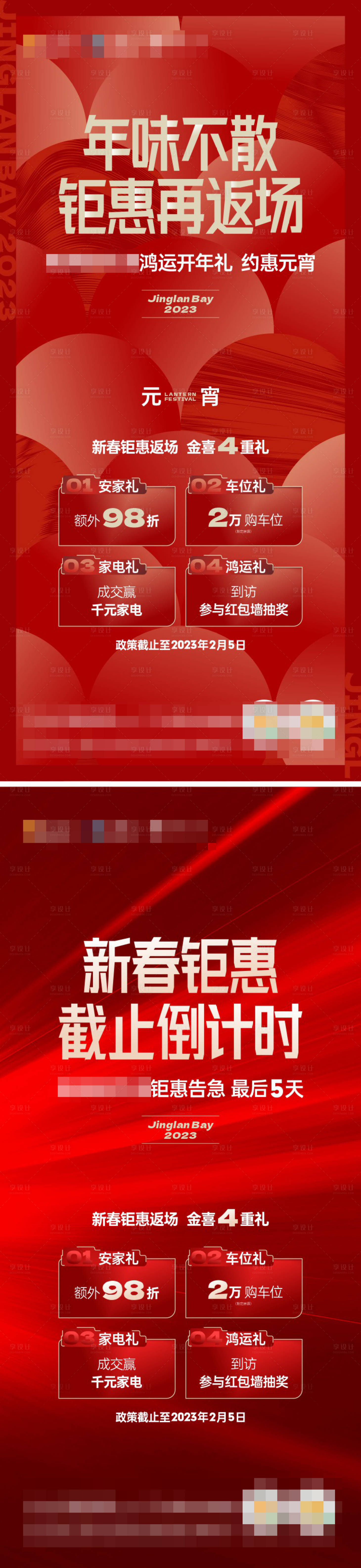 源文件下載【享設(shè)計(jì)】搜索編號(hào)：94340018899033958【元宵節(jié)海報(bào)】
