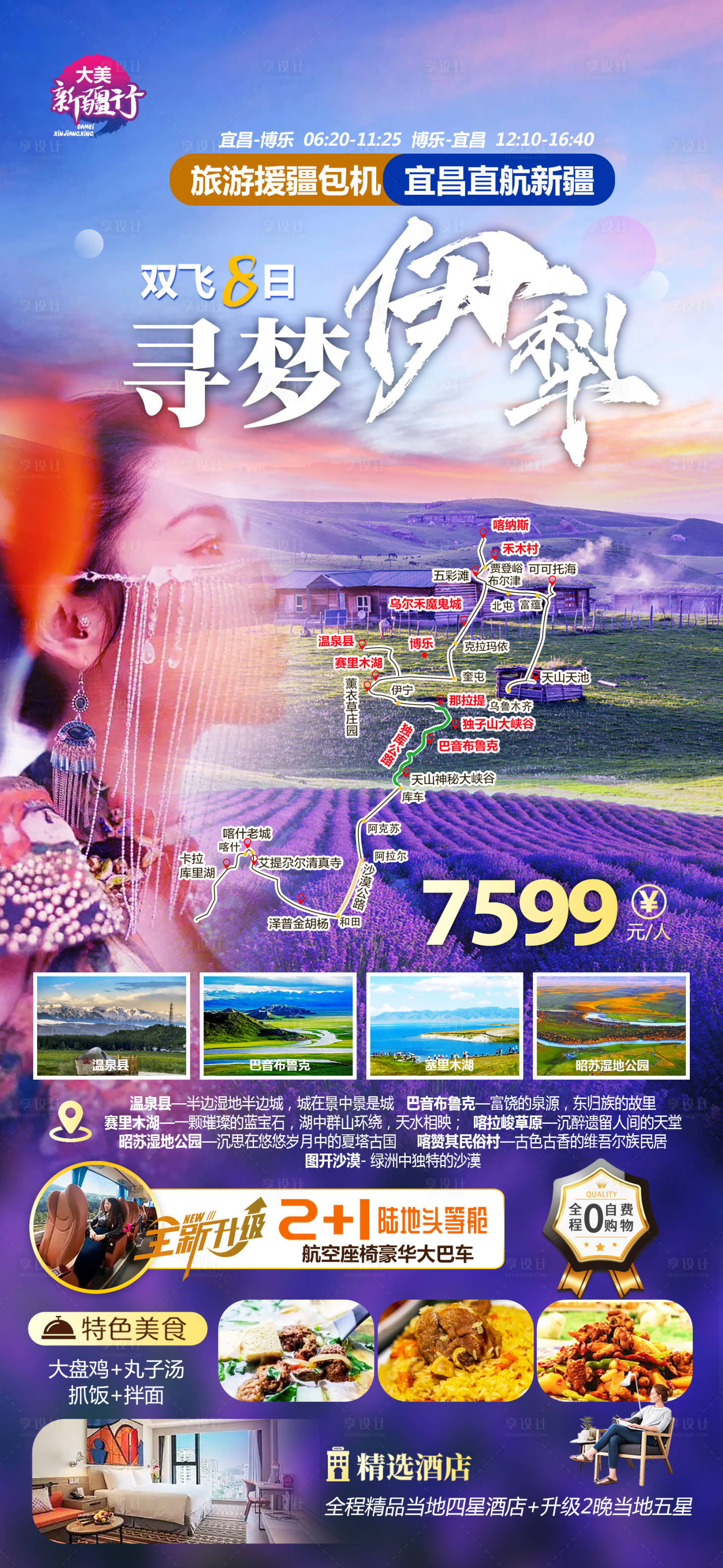 源文件下載【伊犁旅游海報】編號：50230018548286405
