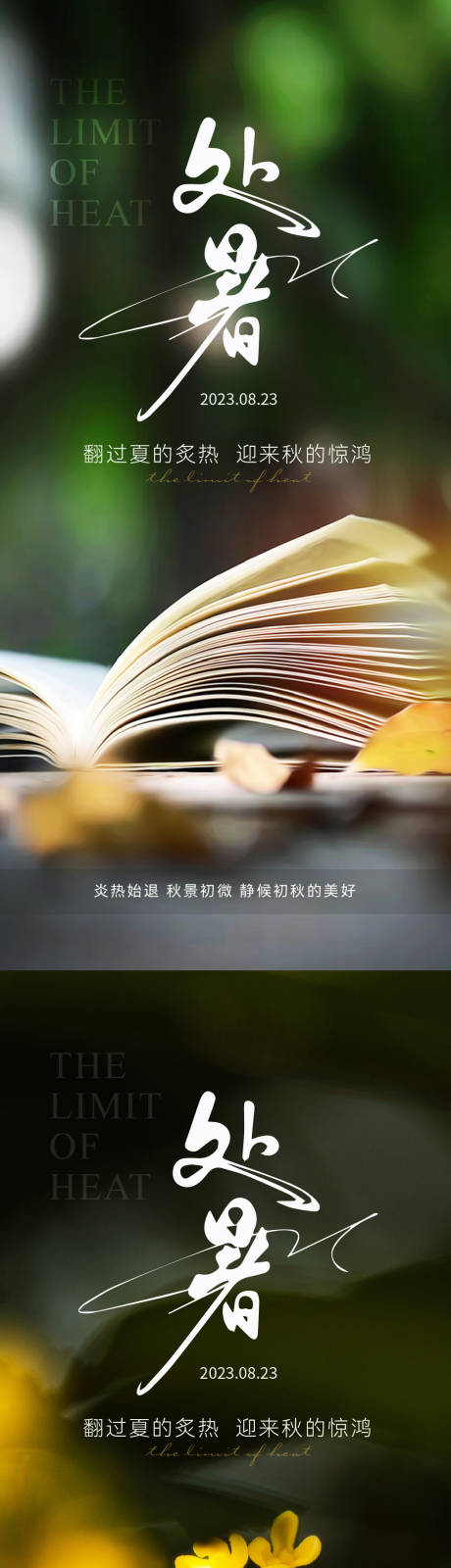 源文件下载【处暑节气海报】编号：81190018716018984