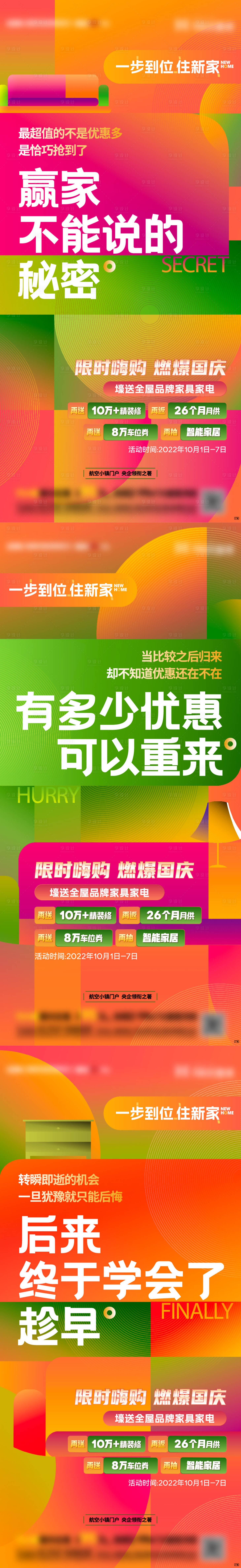 源文件下载【房地产撞色色块系列海报】编号：59380018839364768