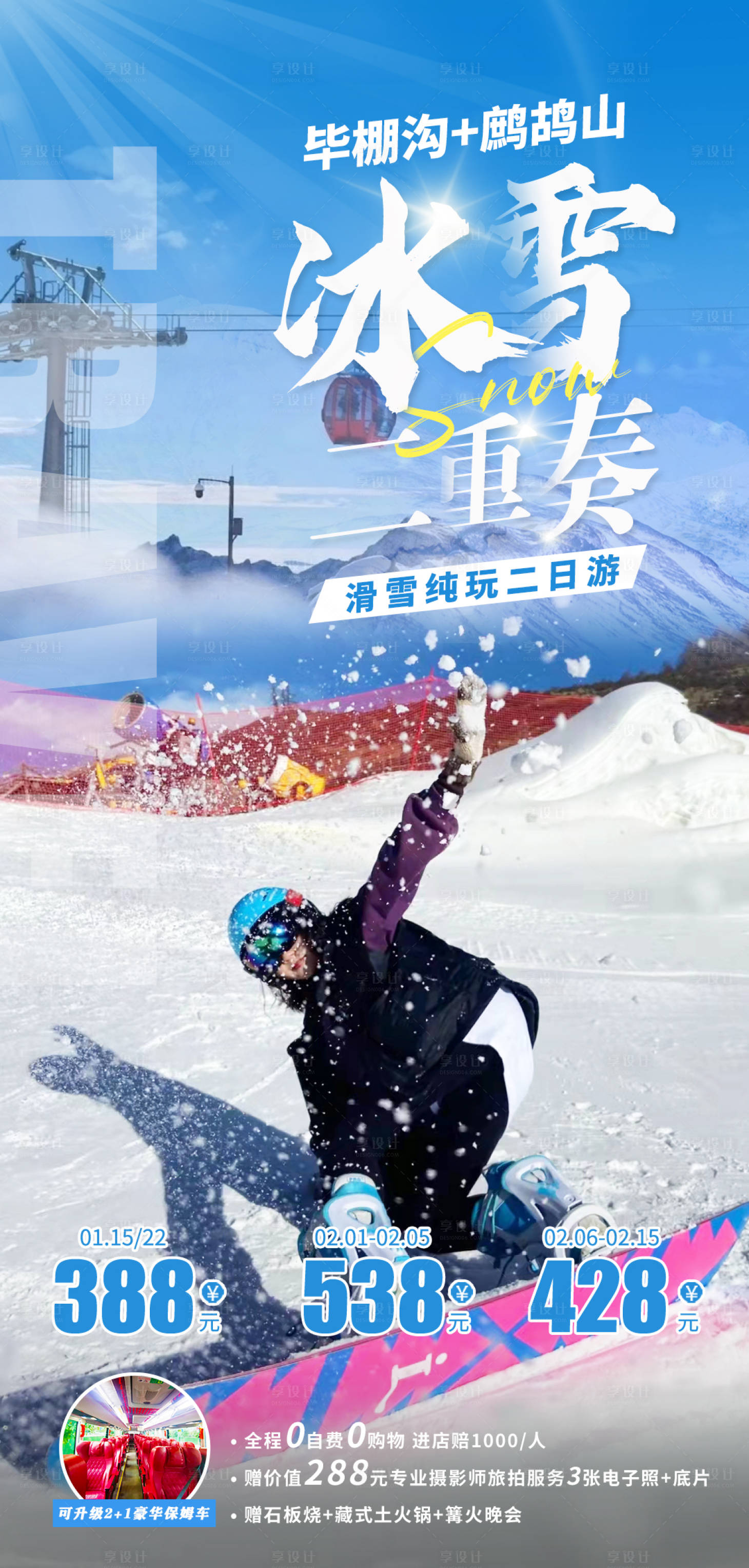 源文件下载【享设计】搜索编号：69620018676055473【鹧鸪山滑雪海报】