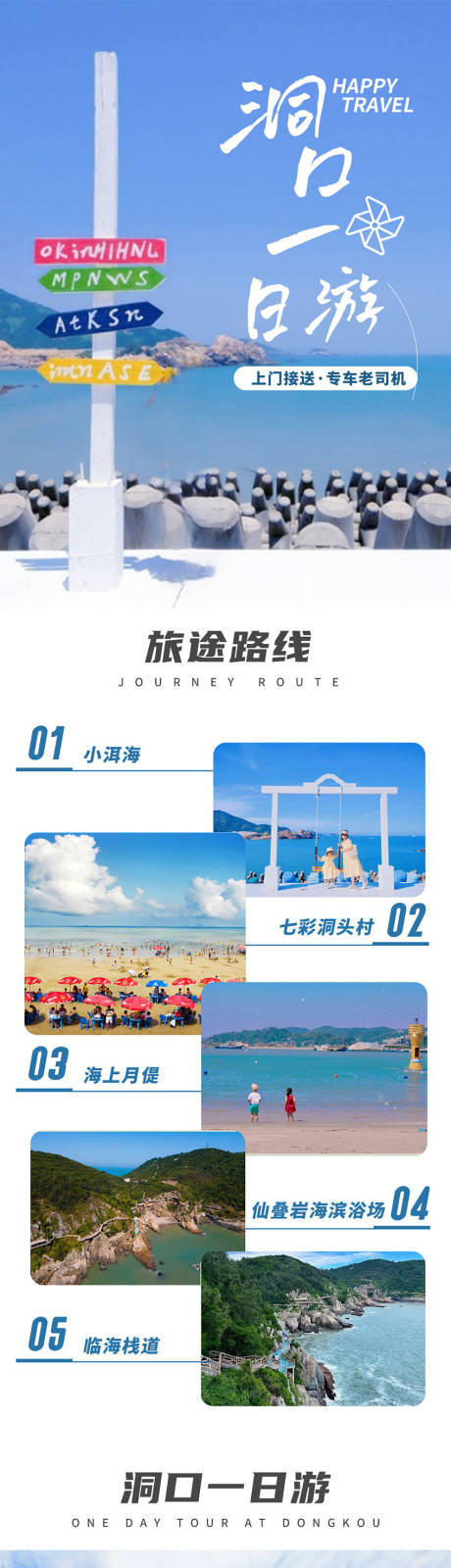 源文件下载【享设计】搜索编号：20910018889947676【洞口一日游详情页  】
