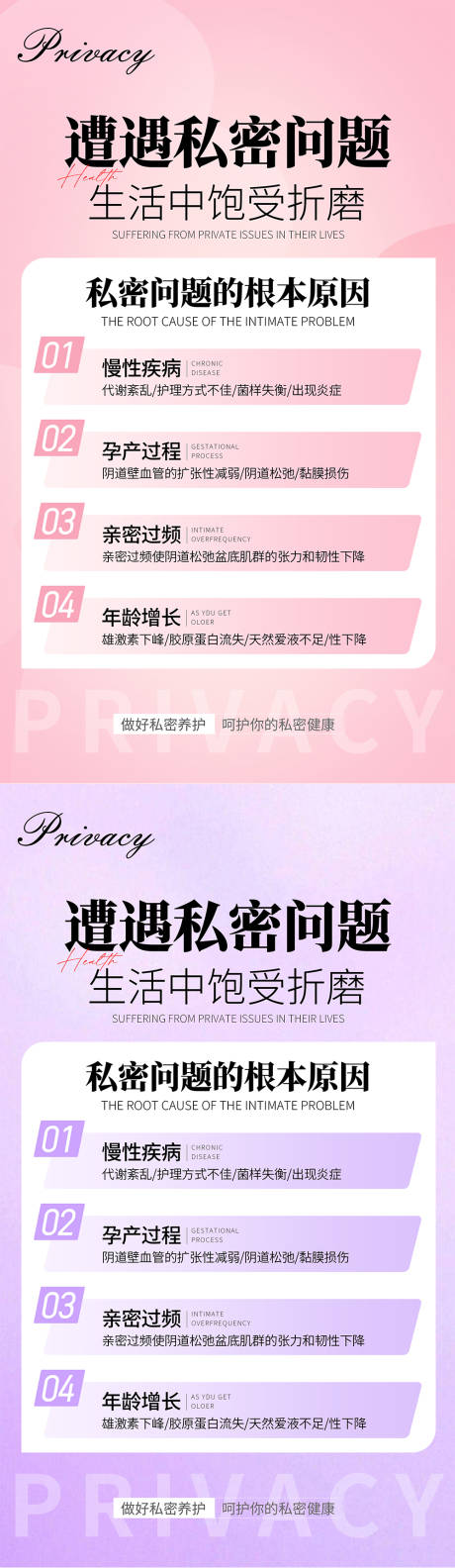 源文件下载【私密养护系列海报】编号：13920018994702952
