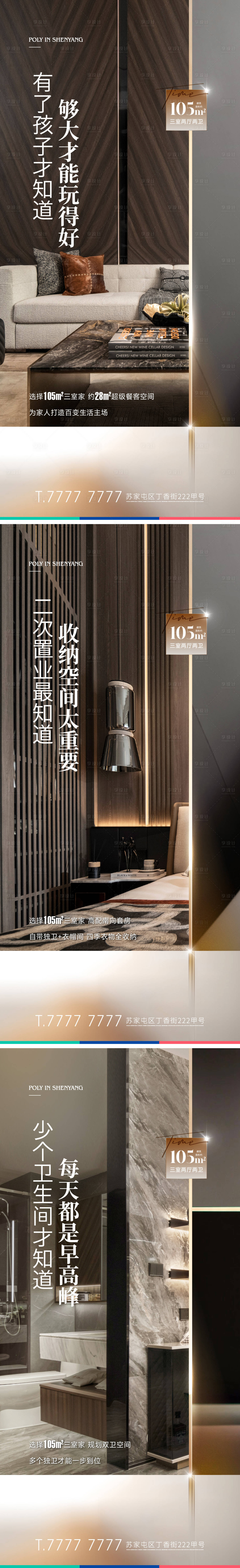 源文件下載【享設(shè)計】搜索編號：30740018453248436【地產(chǎn)戶型價值系列海報】