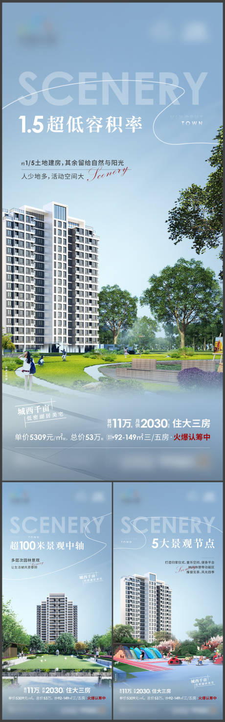 地产价值点园林景观系列海报