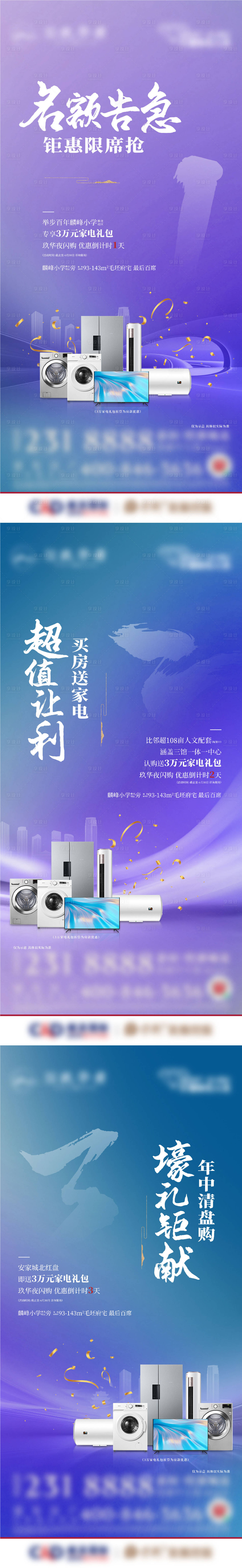 源文件下载【享设计】搜索编号：10930019007092092【家电倒计时系列】