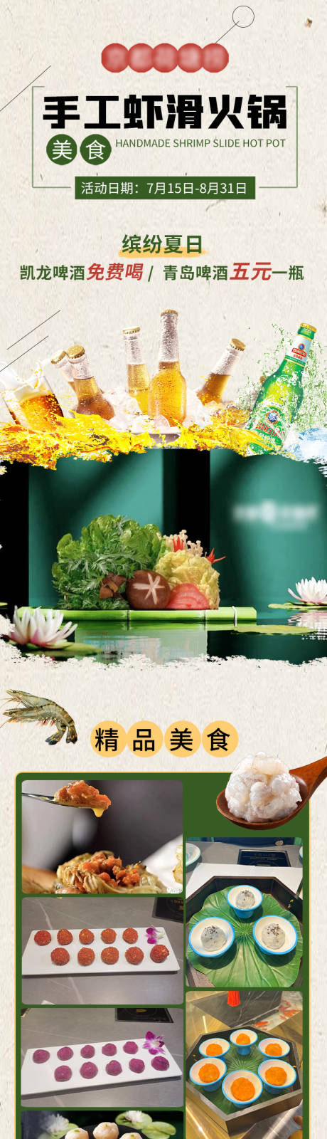 源文件下載【享設計】搜索編號：59030018657702321【蝦滑火鍋長圖海報】