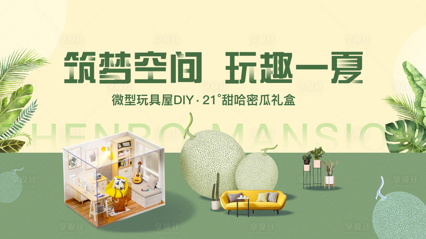 源文件下载【地产活动展板】编号：88930018639726166