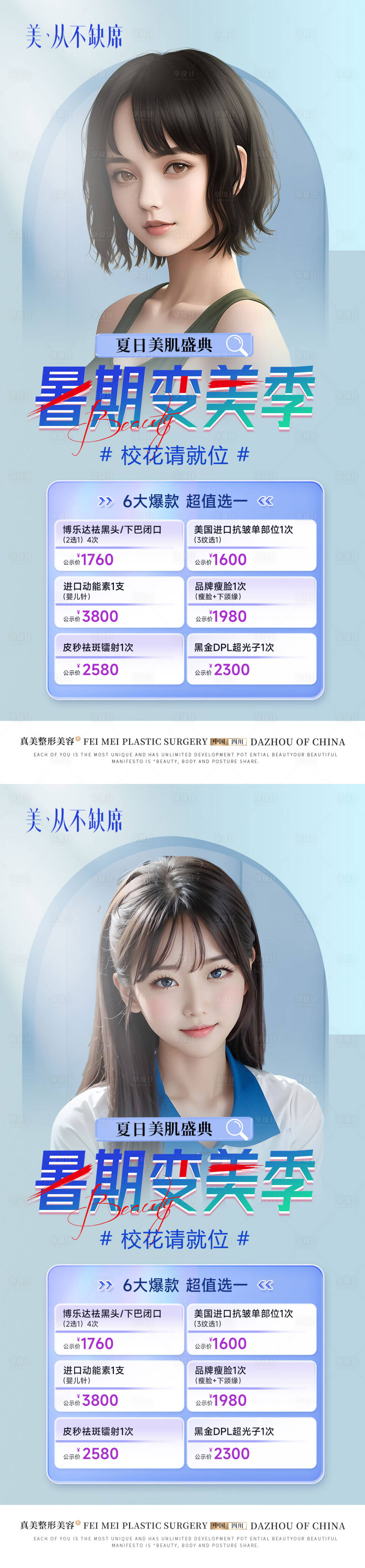 源文件下载【享设计】搜索编号：92360018588009955【暑期变美套餐卡单】