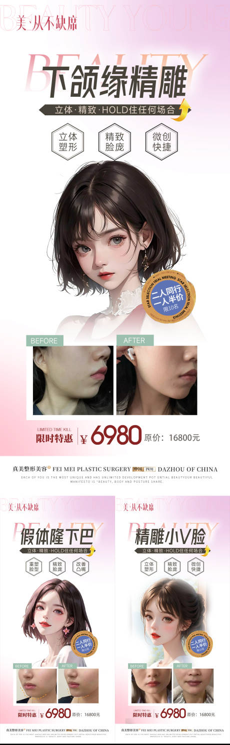 源文件下载【医美系列海报】编号：20230810093842346