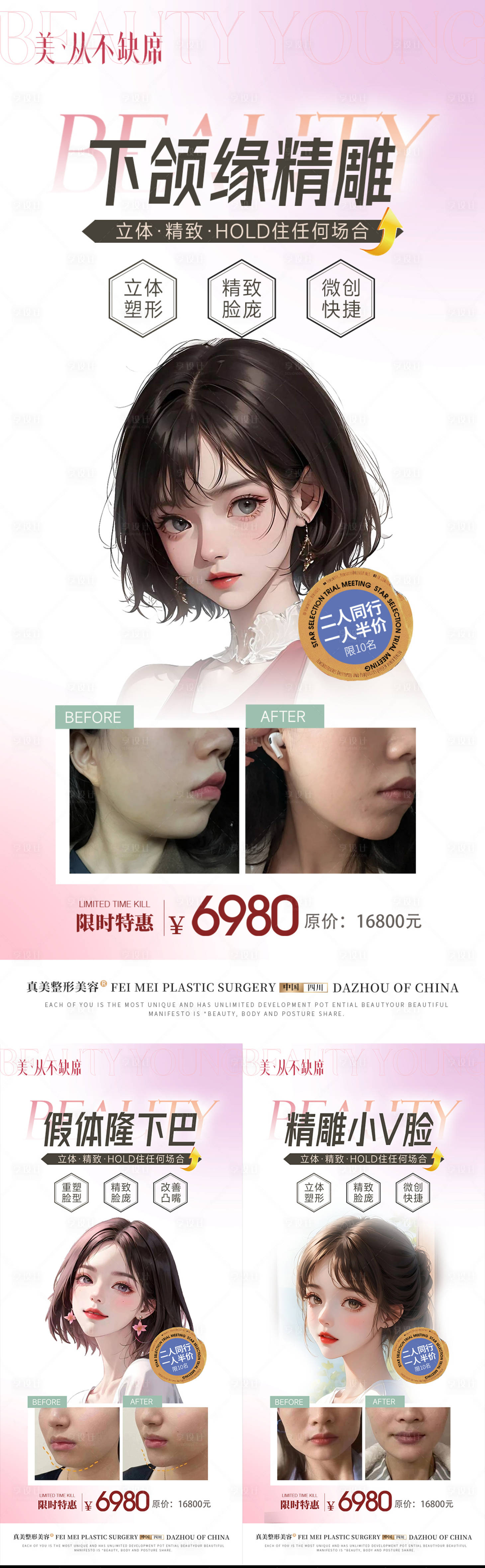 源文件下载【享设计】搜索编号：47810018641982140【医美系列海报】