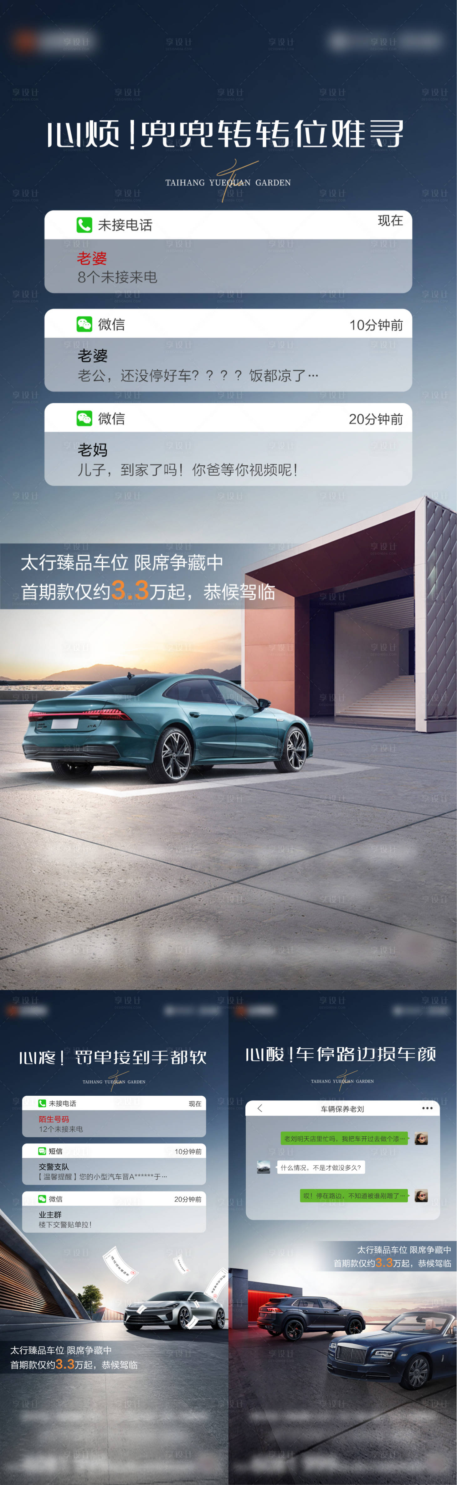 源文件下載【享設計】搜索編號：30730018429017835【車位系列海報】