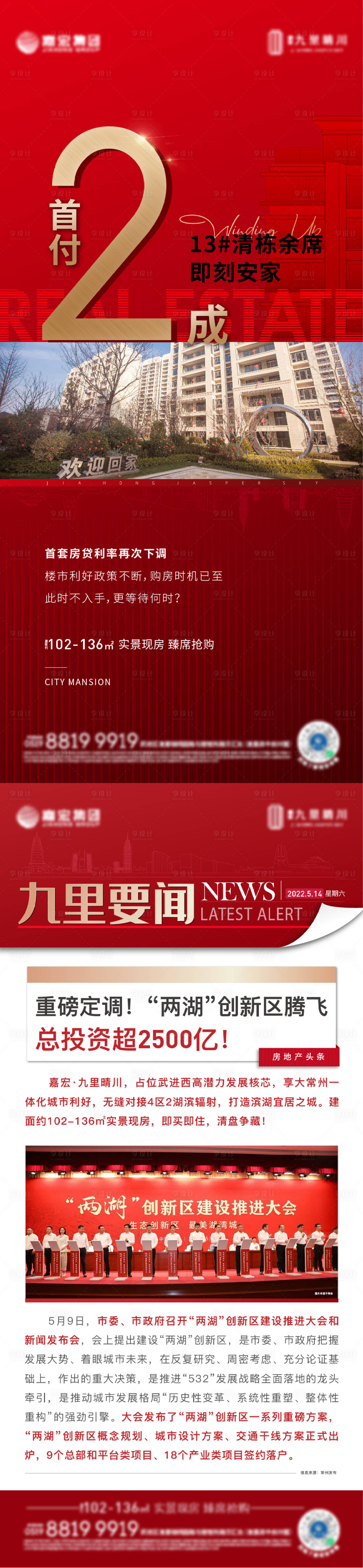 源文件下载【热销刷屏海报】编号：62230018609746035