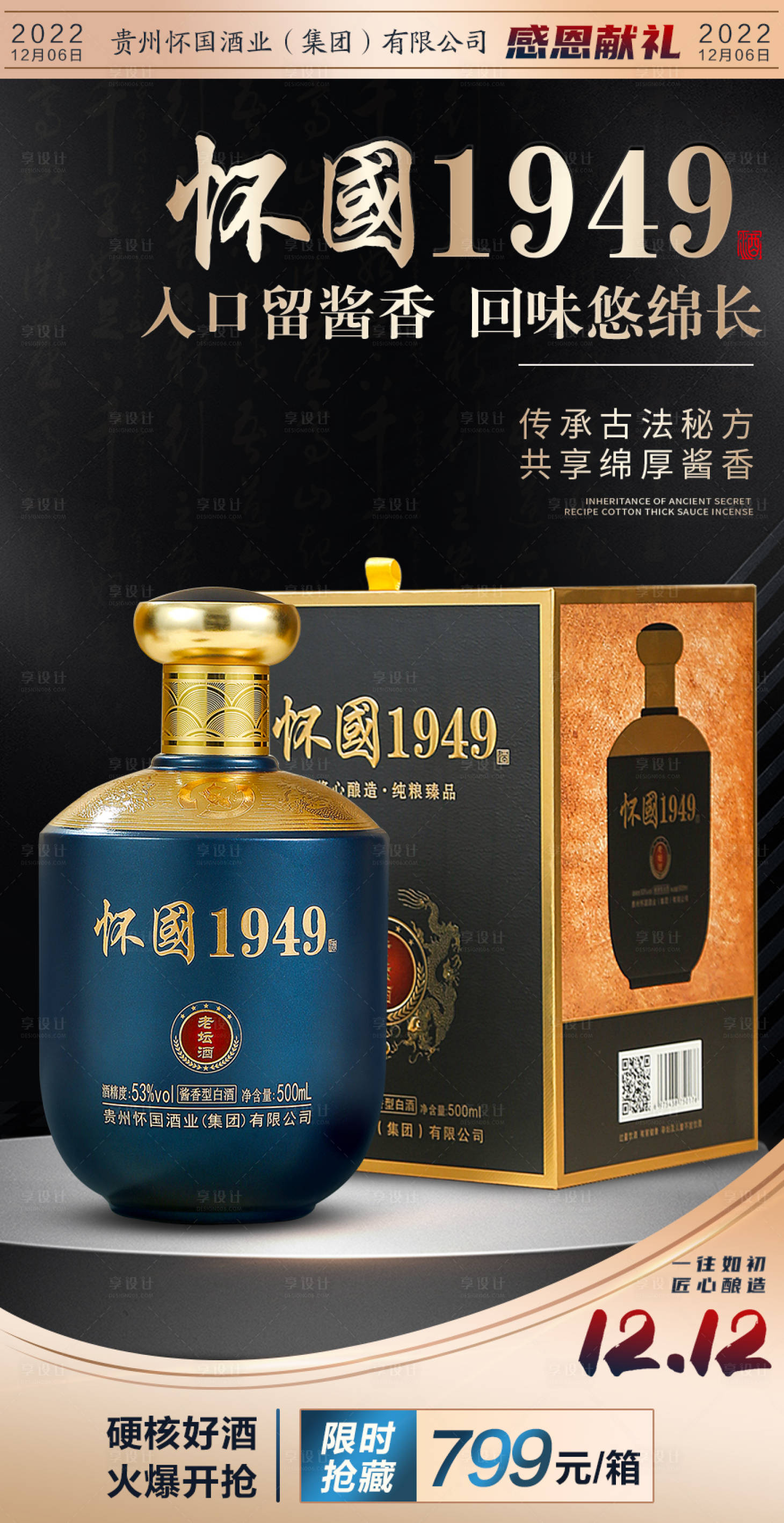 源文件下載【白酒海報】編號：98620018630189203