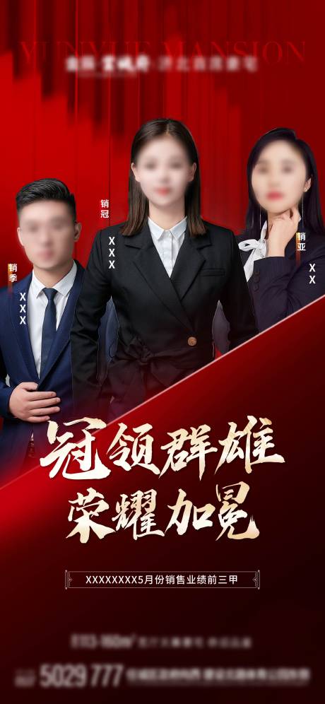 源文件下载【地产销冠海报】编号：18680018553475652