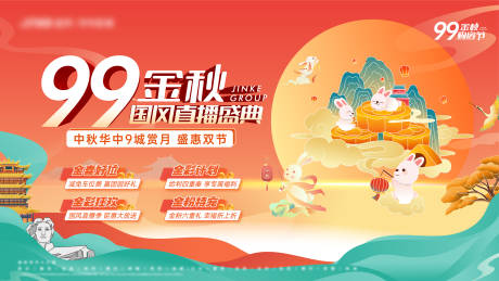 源文件下载【中秋活动主画面背景板】编号：26110018532652639