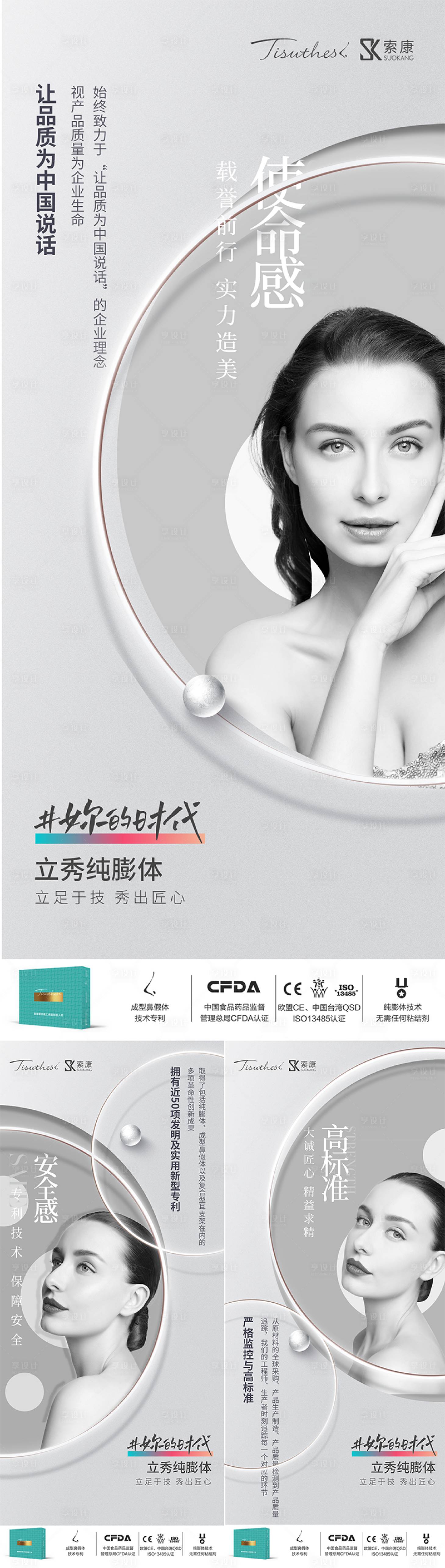 源文件下載【享設計】搜索編號：13170019073786960【醫美隆鼻系列】