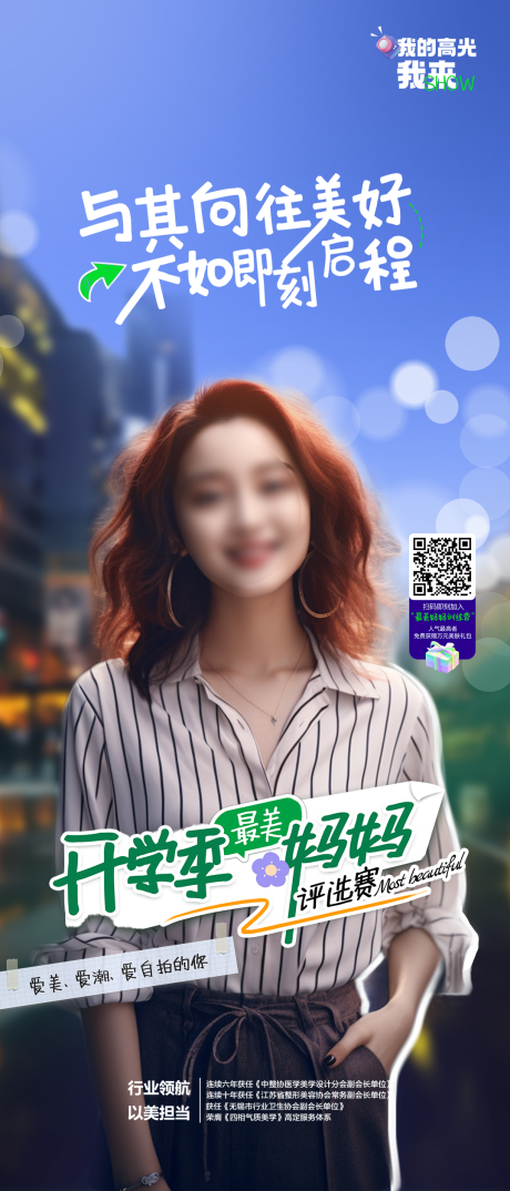 源文件下载【最美妈妈评选海报】编号：61450018992722980