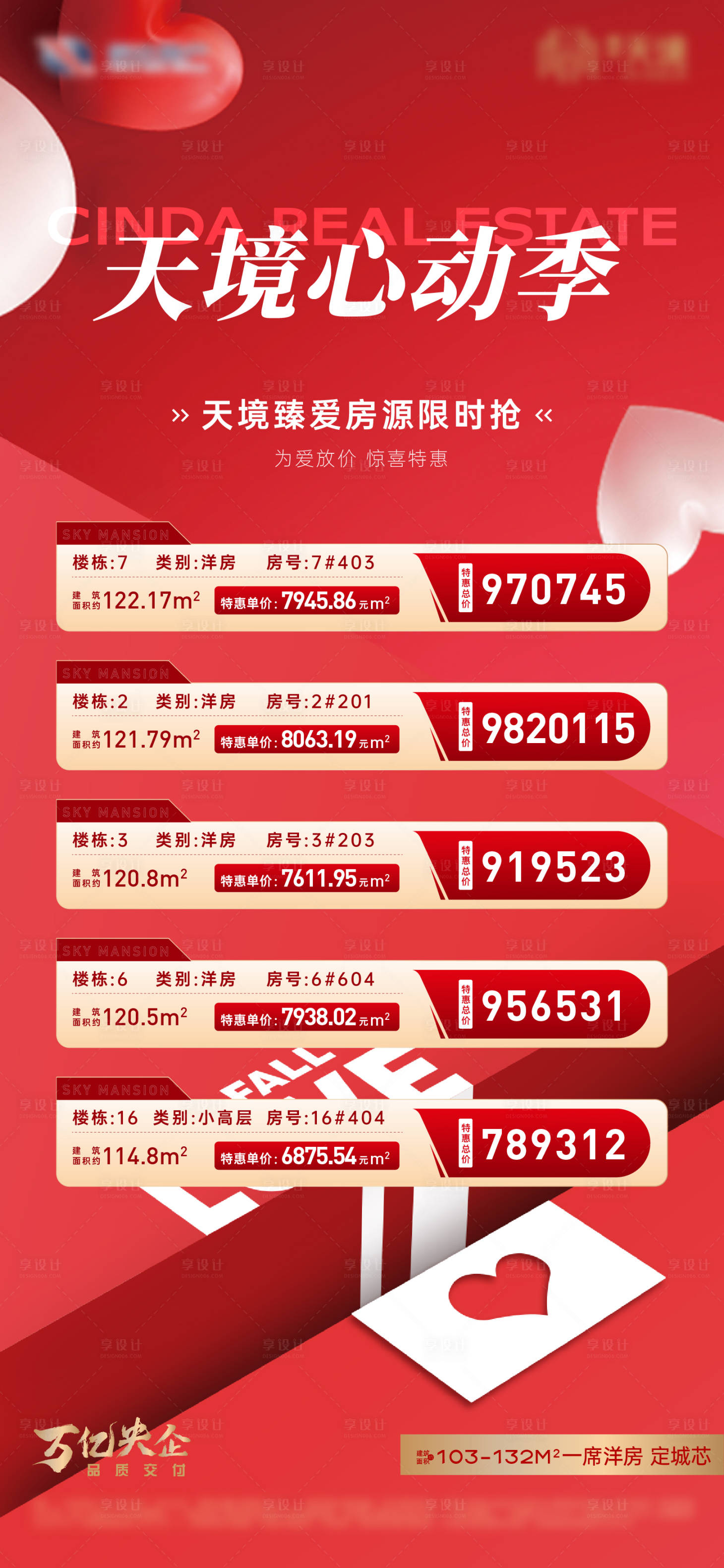 源文件下載【享設計】搜索編號：42040018744167847【七夕情人節特價房海報】