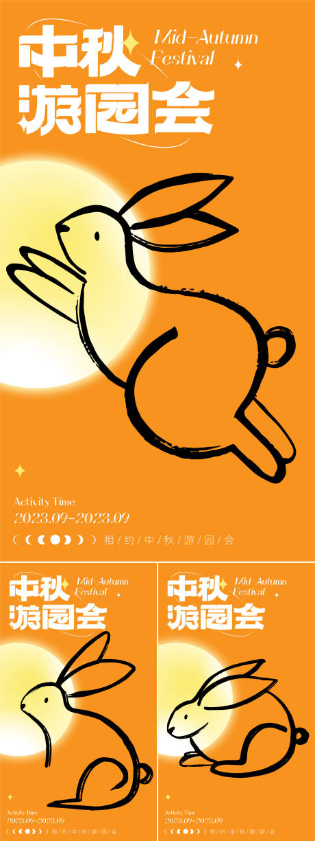 源文件下载【中秋节海报】编号：26580018696379872