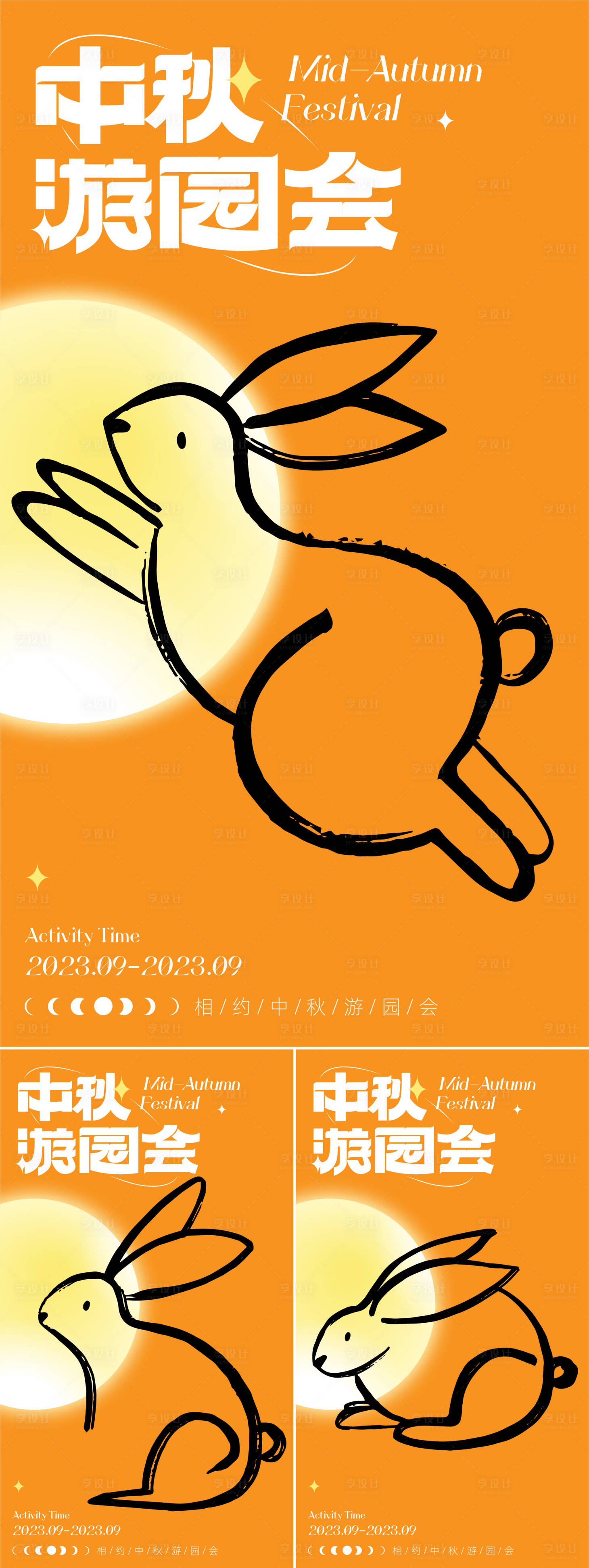 源文件下載【享設計】搜索編號：26580018696379872【中秋節海報】