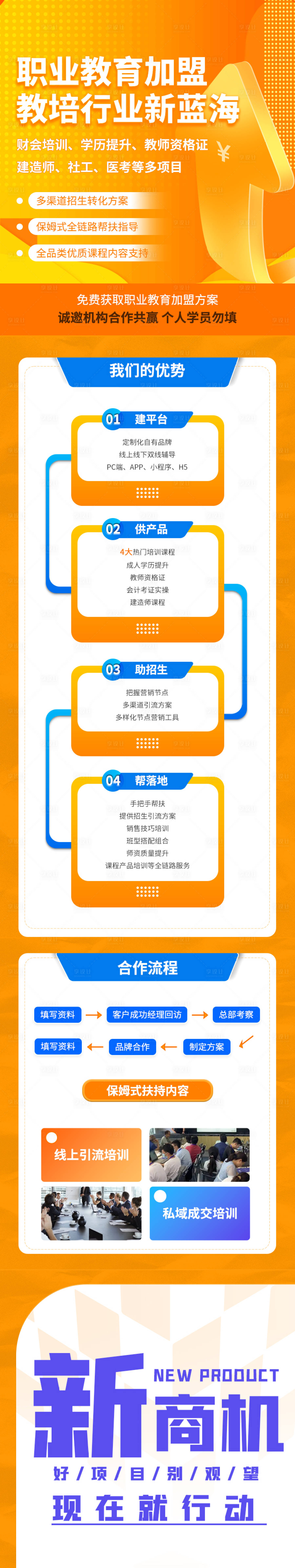 源文件下載【享設計】搜索編號：89250018613218699【推廣營銷H5專題設計】
