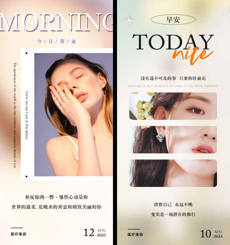 源文件下载【医美早安海报】编号：63990018676127849