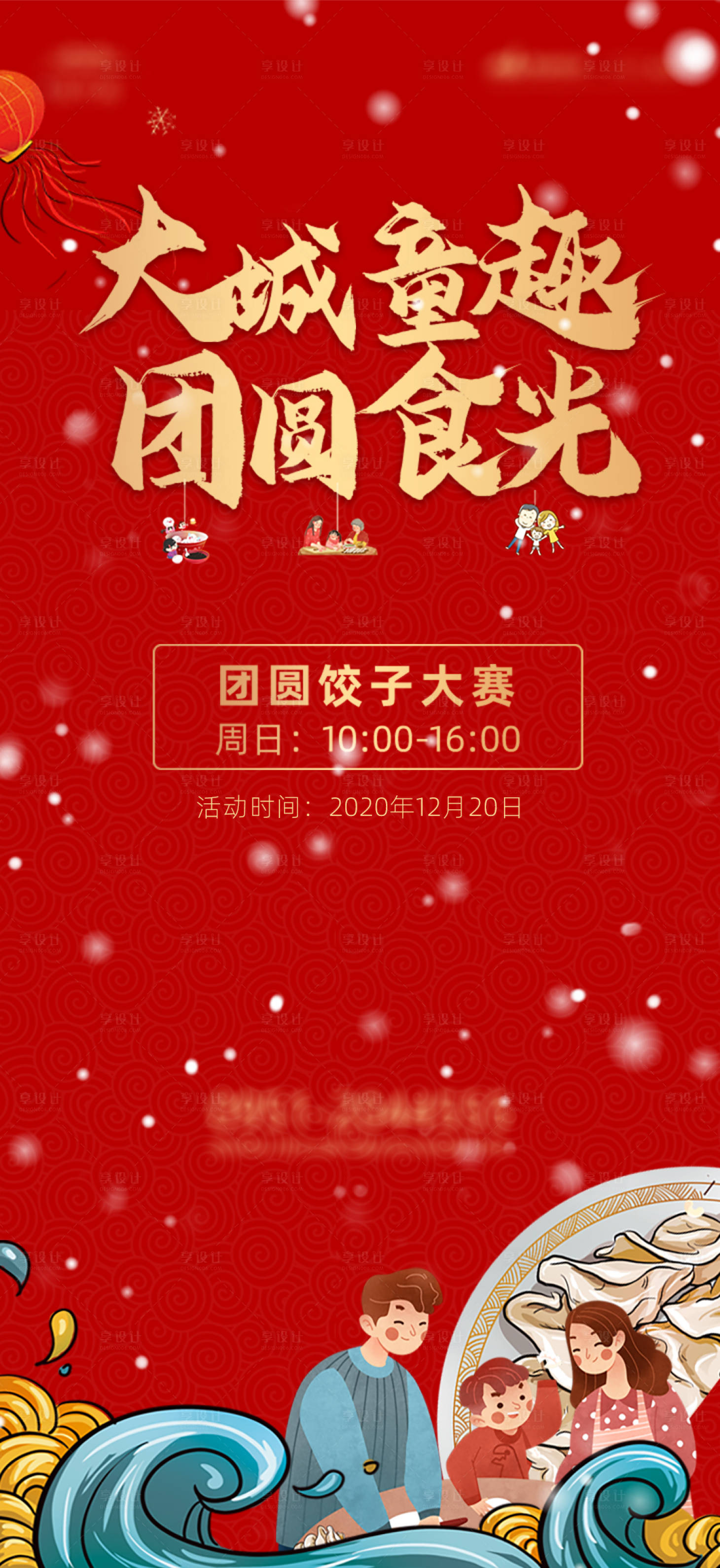 源文件下載【享設(shè)計(jì)】搜索編號(hào)：63880018619571669【冬至包餃子活動(dòng)微信海報(bào)】