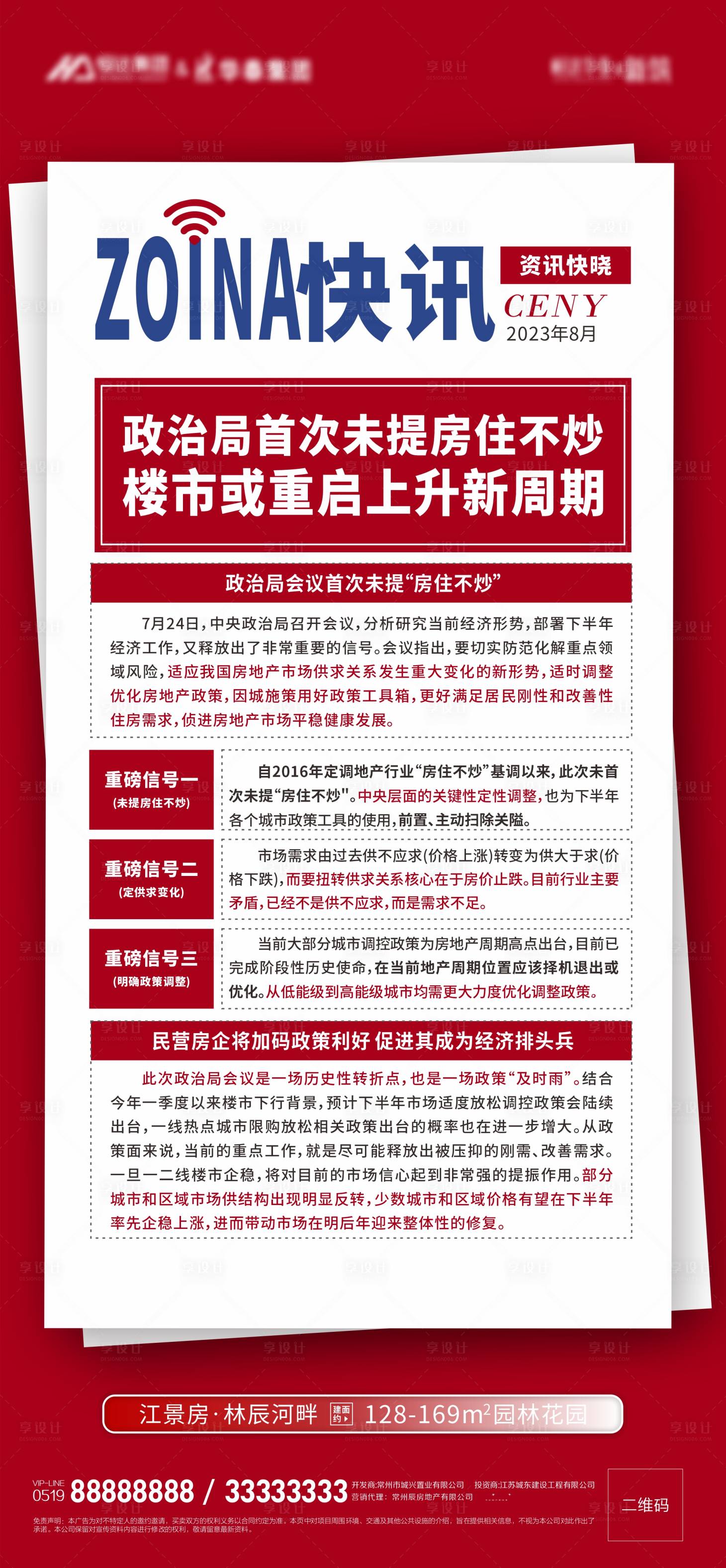 源文件下载【楼市政策利好海报】编号：21410018635139633