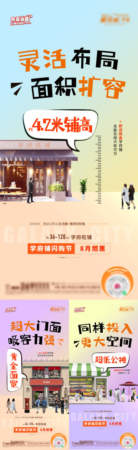 源文件下载【地产商铺价值点系列海报】编号：89310018685126820