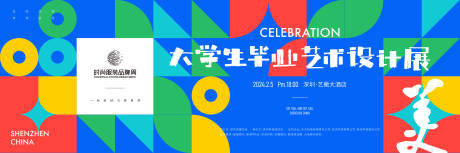 源文件下载【大学生毕业艺术设计展】编号：62370018582938059