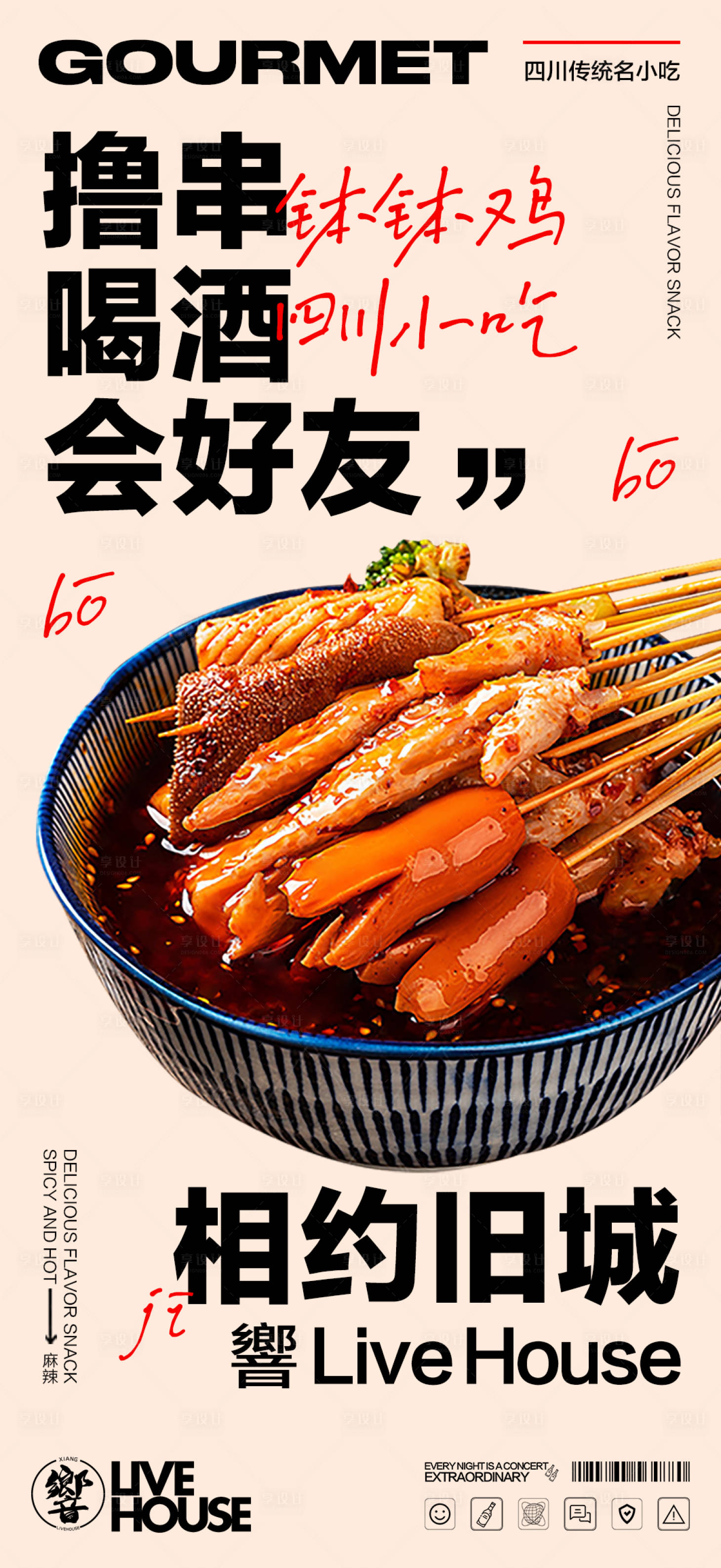 源文件下载【享设计】搜索编号：96650018519324842【美食海报】