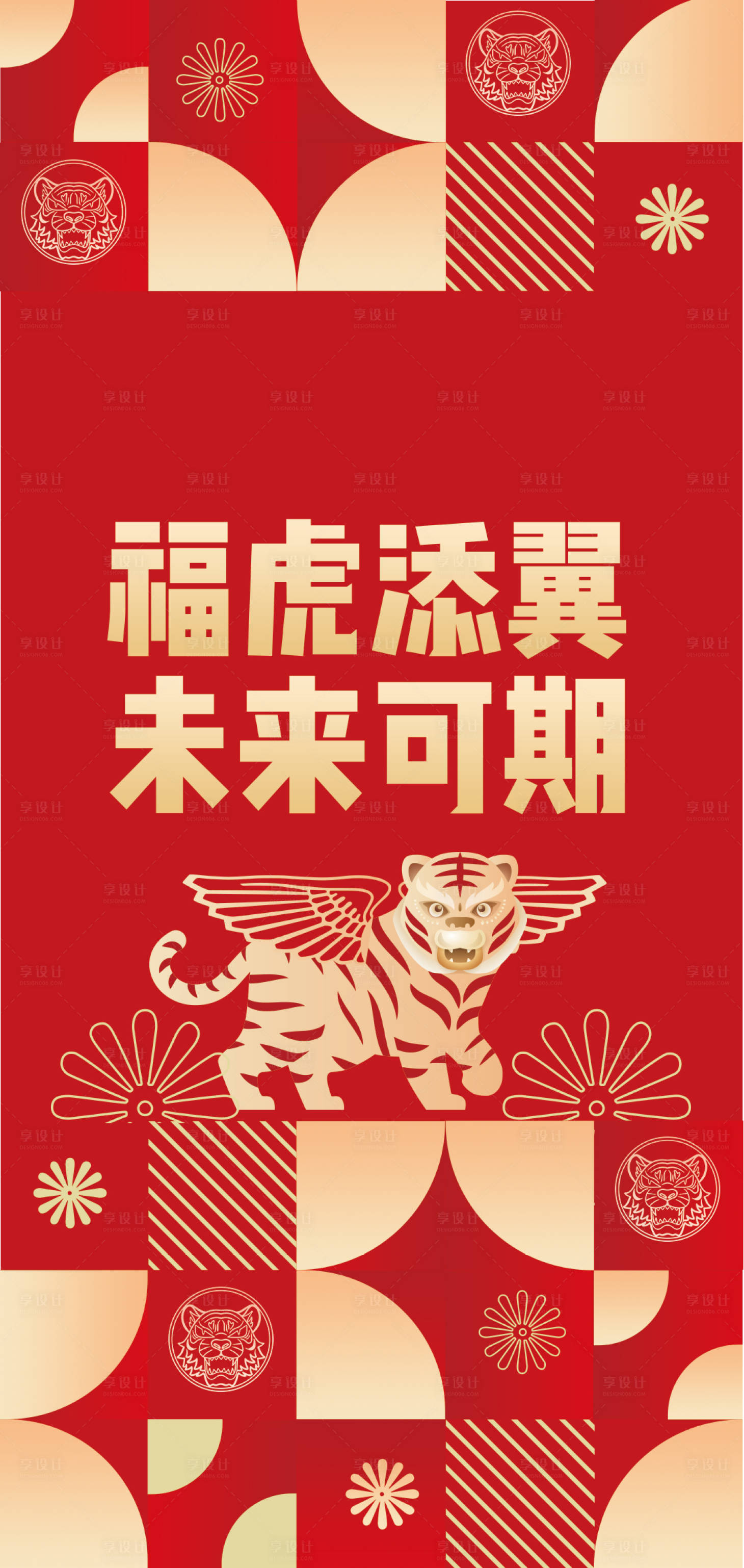 源文件下载【虎年春节海报】编号：89050018779066985