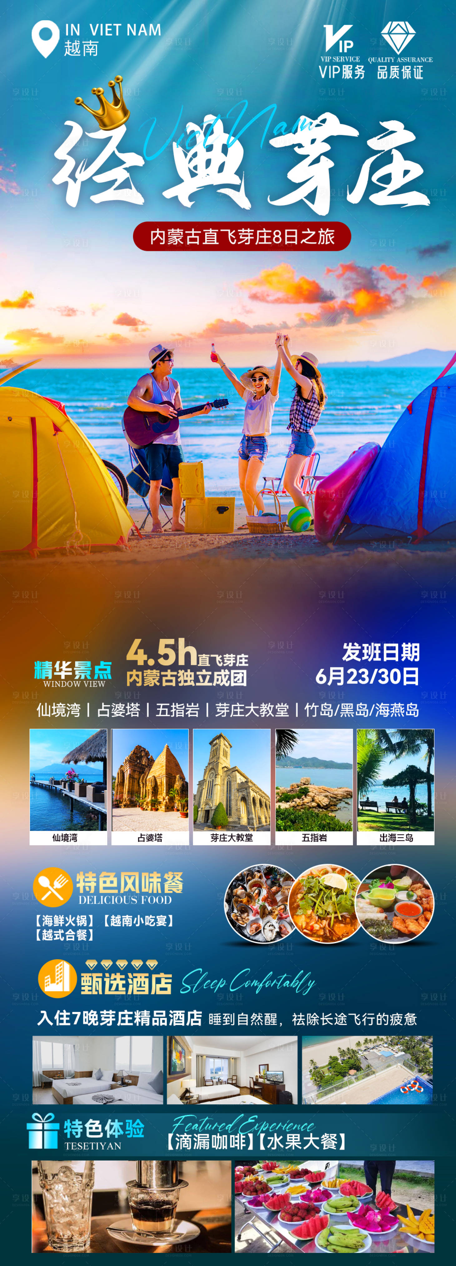 源文件下載【享設計】搜索編號：99620018758782397【越南芽莊旅游海報】