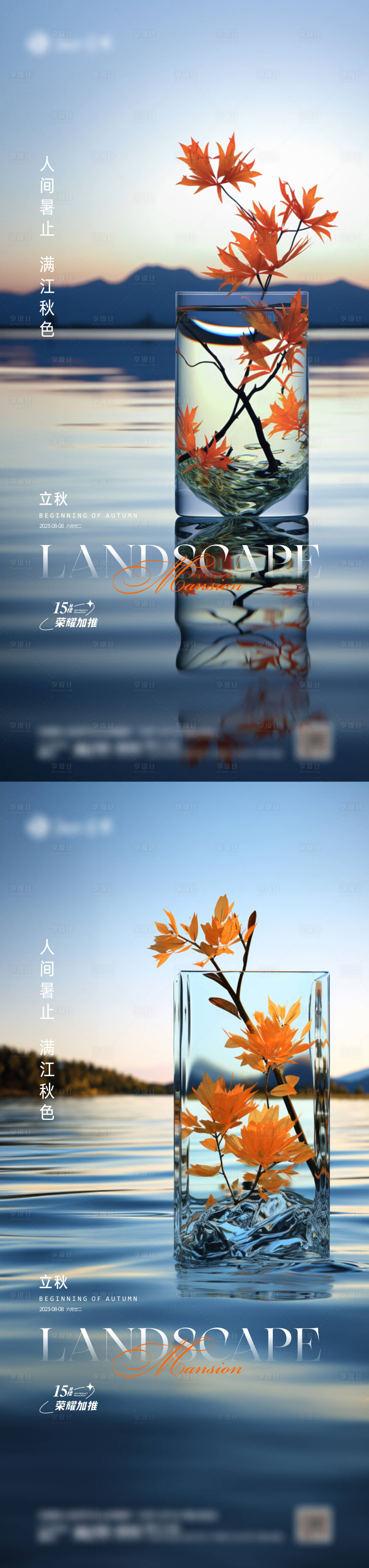 源文件下載【享設計】搜索編號：70130018467194233【立秋海報】