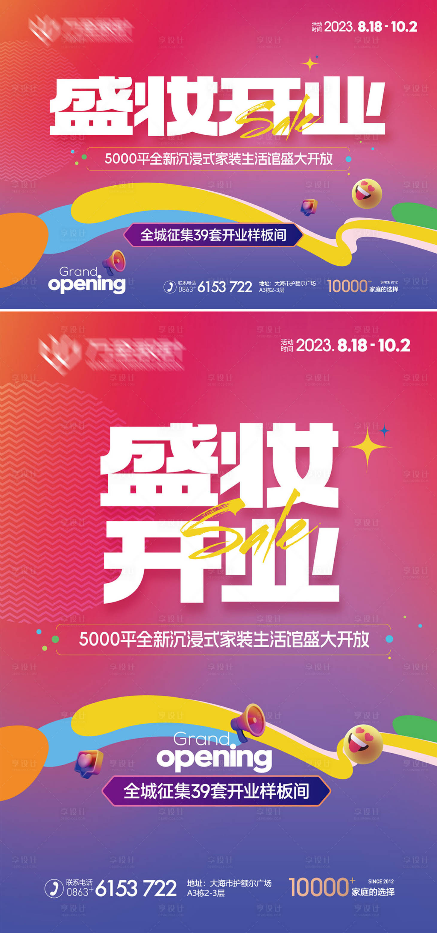 源文件下载【开业海报】编号：43980018782016074