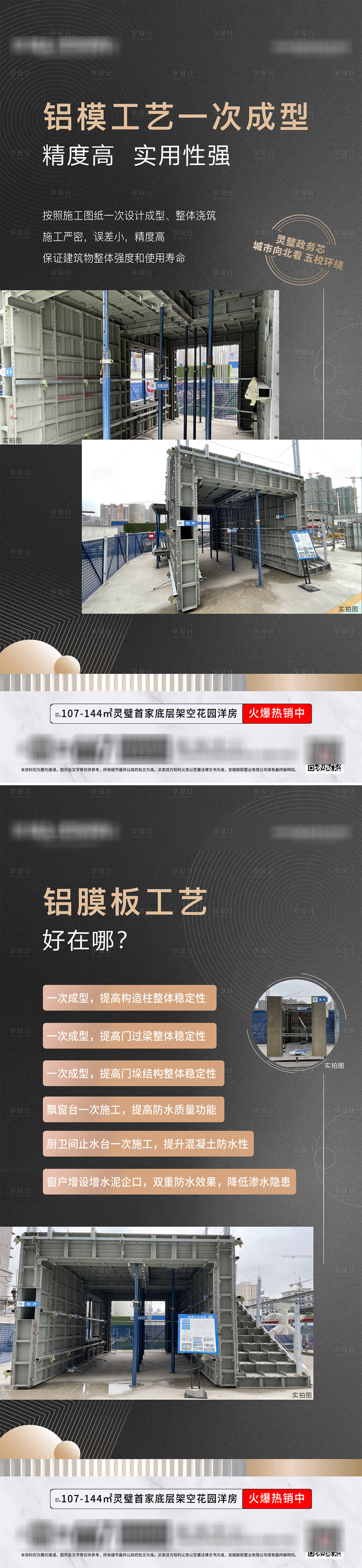 源文件下载【地产铝模工艺海报】编号：24420018973186599
