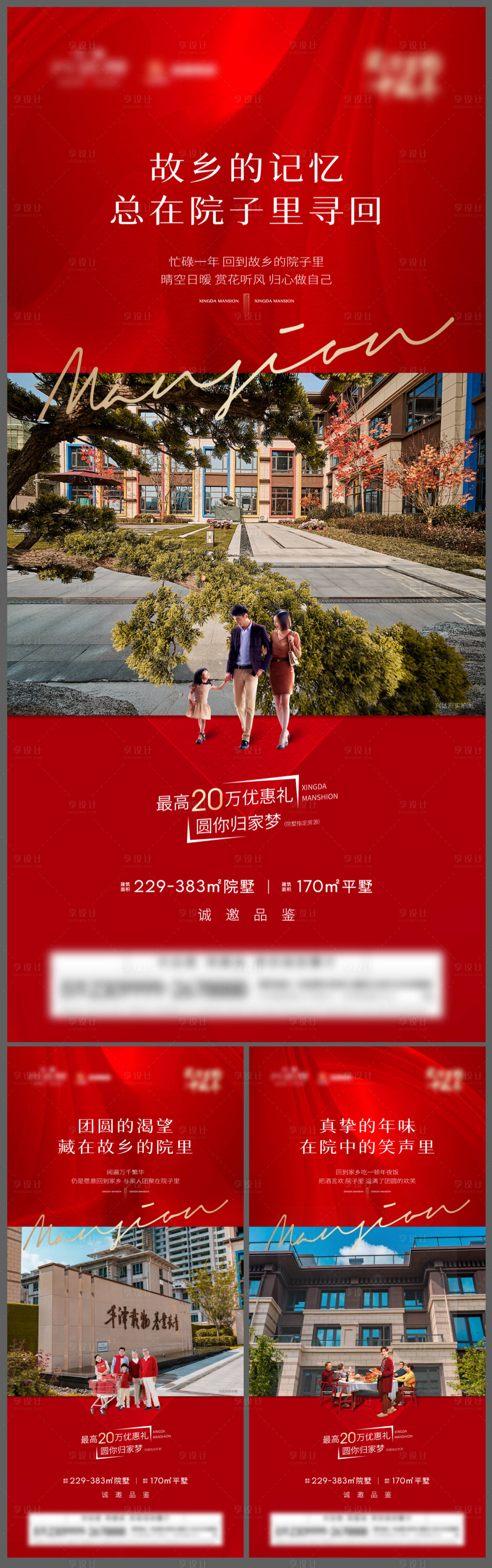 源文件下載【享設(shè)計(jì)】搜索編號：37650018905381710【地產(chǎn)返鄉(xiāng)置業(yè)系列海報(bào)】