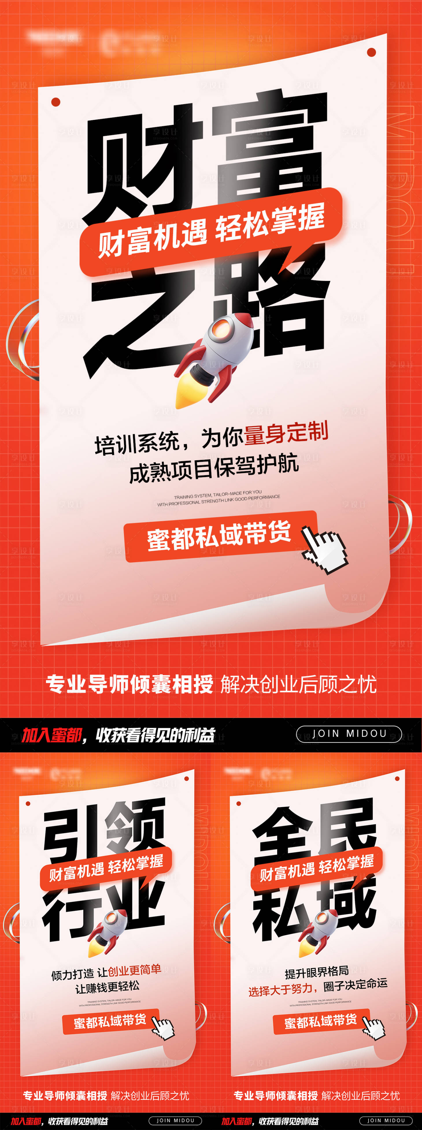 源文件下載【享設計】搜索編號：10130018709913752【品牌微商招商造勢朋友圈創(chuàng)意系列海報】