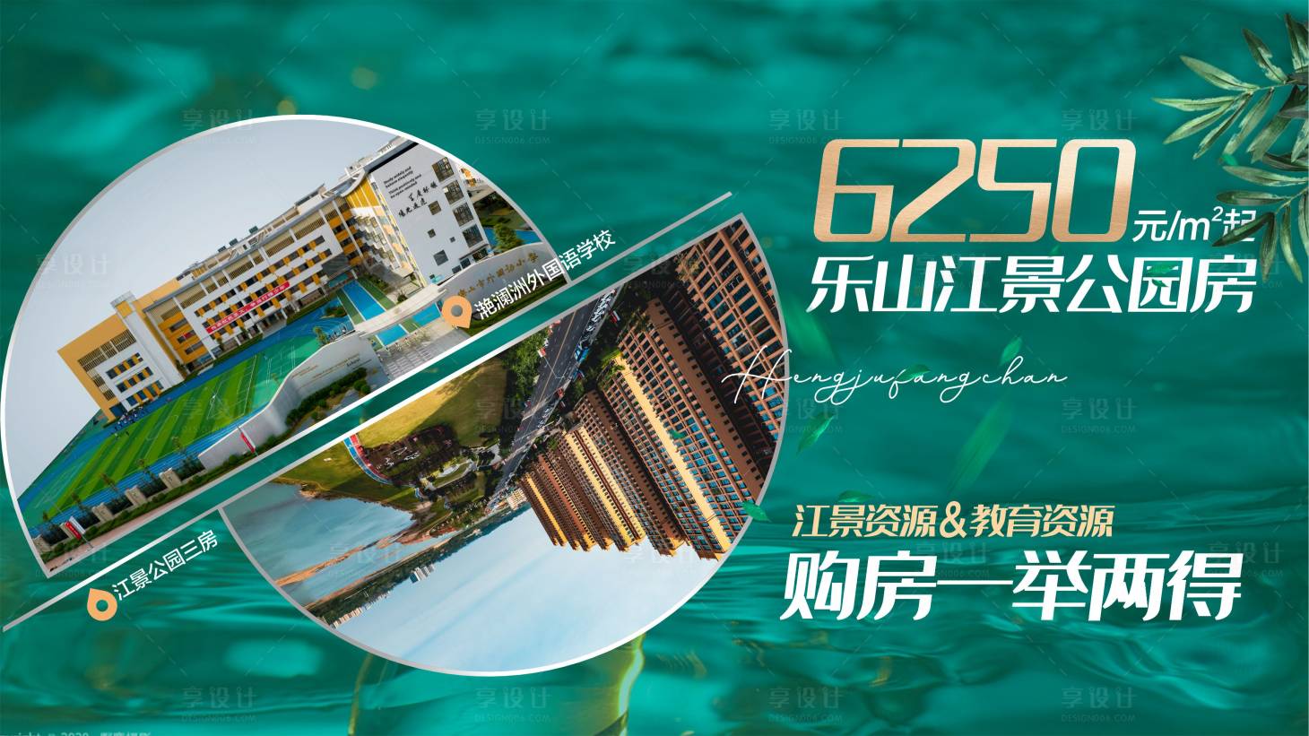 源文件下载【享设计】搜索编号：82540018913921395【地产海报】