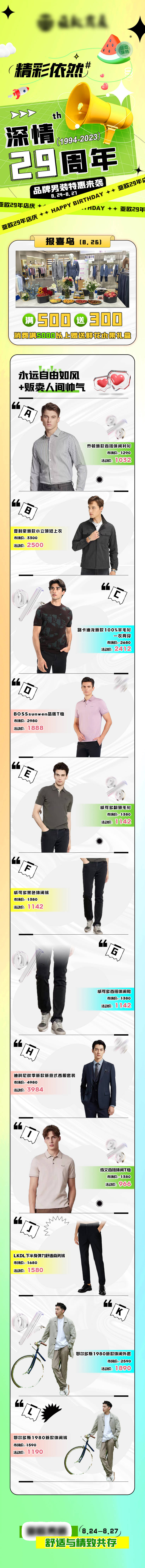 源文件下载【商场服饰品牌活动长图】编号：94830019049059661