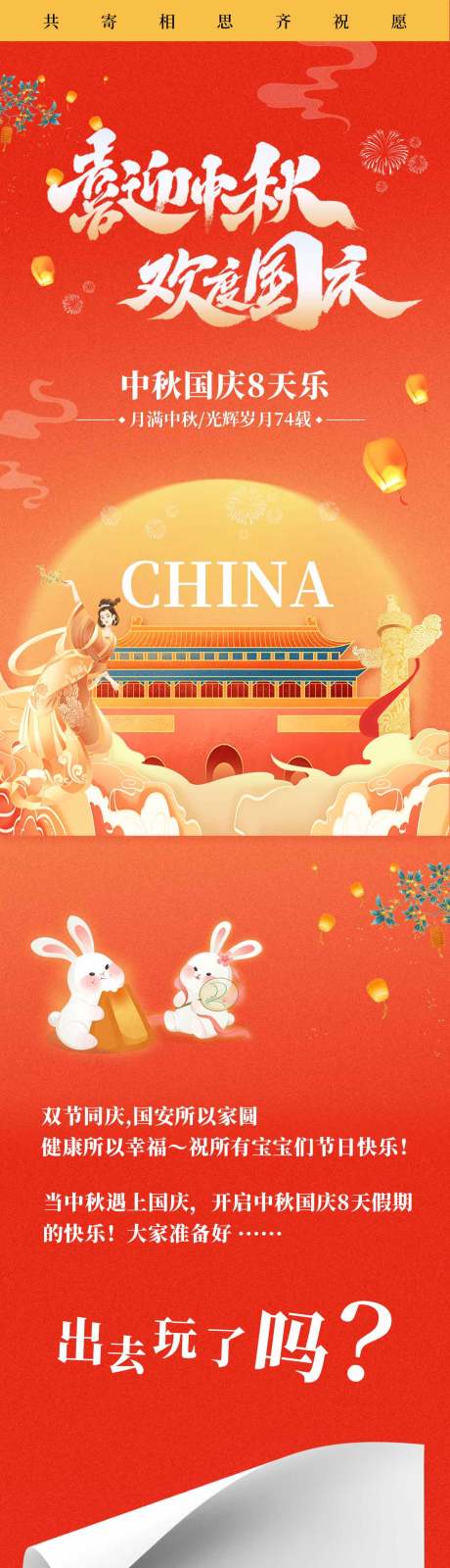 源文件下载【中秋国庆双节活动长图】编号：94300019072679669