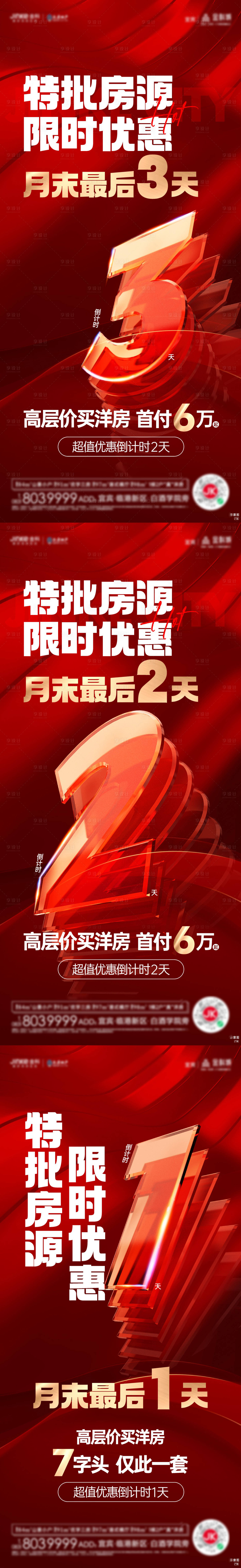 源文件下載【享設計】搜索編號：83750019063073193【倒計時系列】