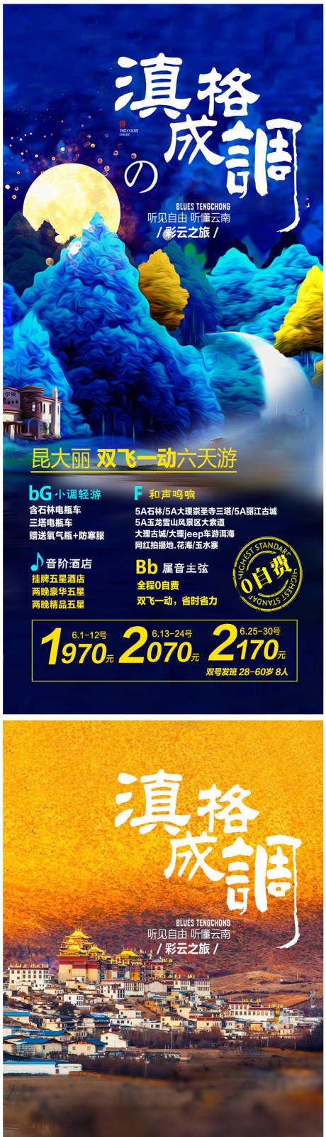 编号：20230815145404453【享设计】源文件下载-云南旅游系列海报