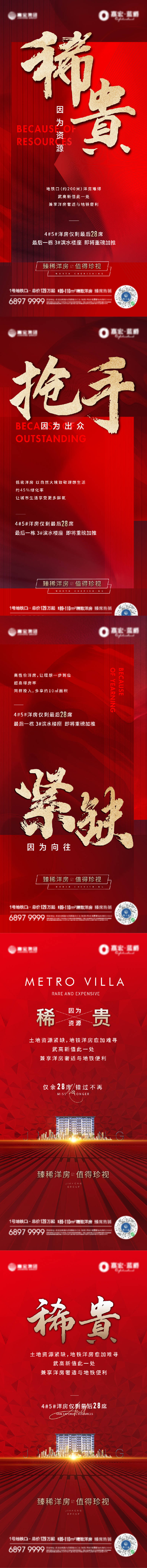 源文件下载【享设计】搜索编号：12960018619547356【热销海报】