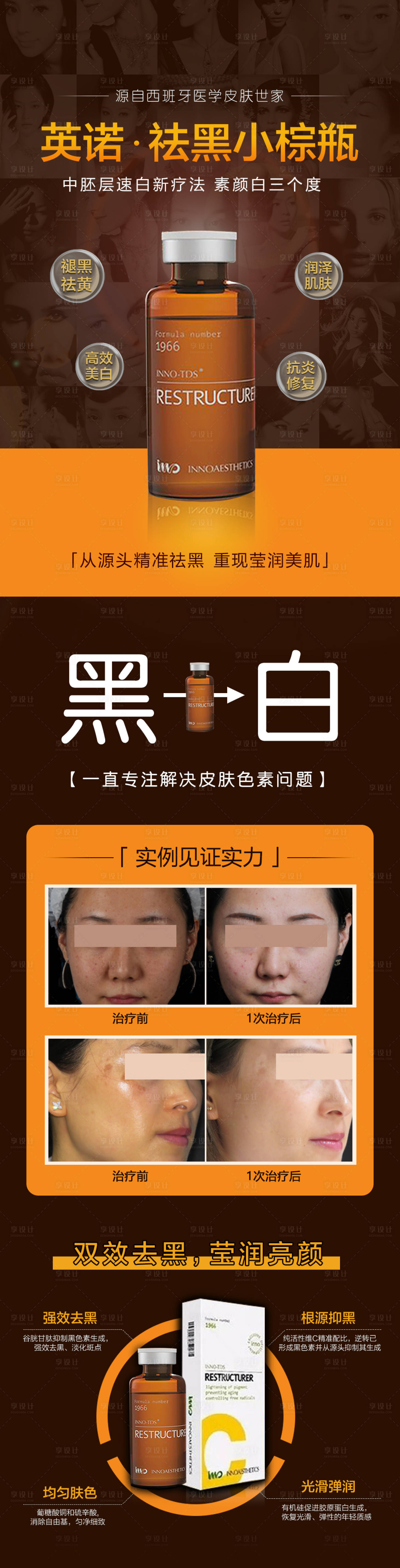 源文件下載【享設計】搜索編號：78220018568895346【英諾小黑瓶長圖】
